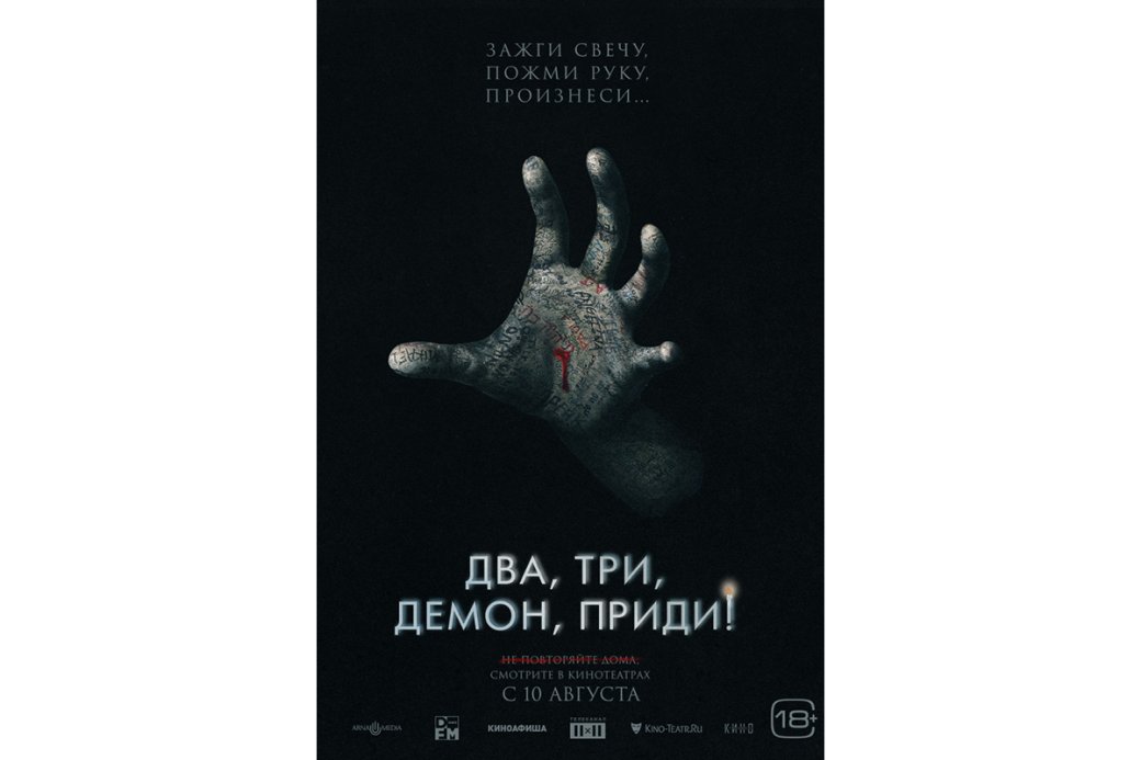 Вышел русский трейлер и постер хоррора Talk to Me с датой премьеры — фото 1