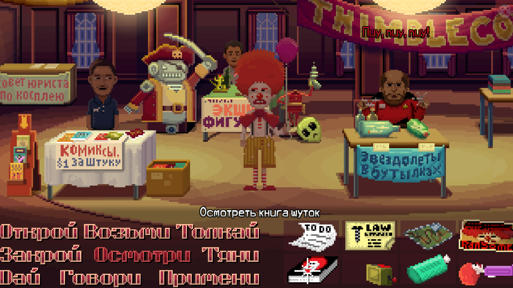 «Ладно, дам я тебе *пипаное* интервью». Как Thimbleweed Park переводили на русский язык — фото 3