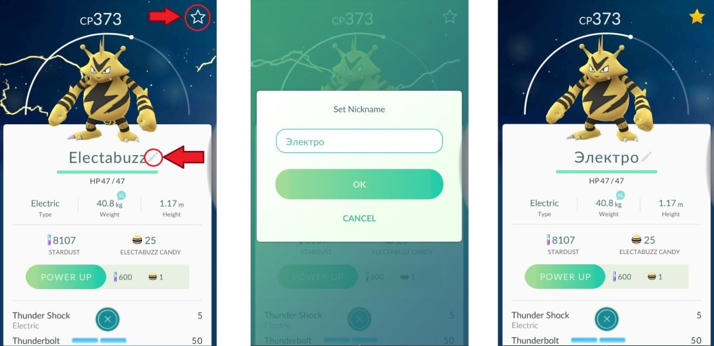 Полезные секреты Pokemon Go — фото 6