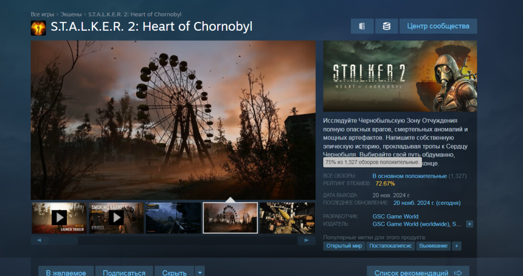 Пиковый онлайн S.T.A.L.K.E.R. 2 в Steam превысил 110 тысяч игроков — изображение 2