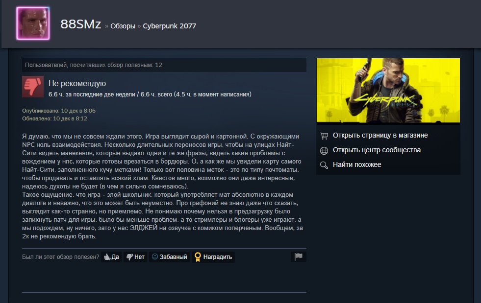 Геймеры в ярости. Что бесит игроков в Cyberpunk 2077? — изображение 4
