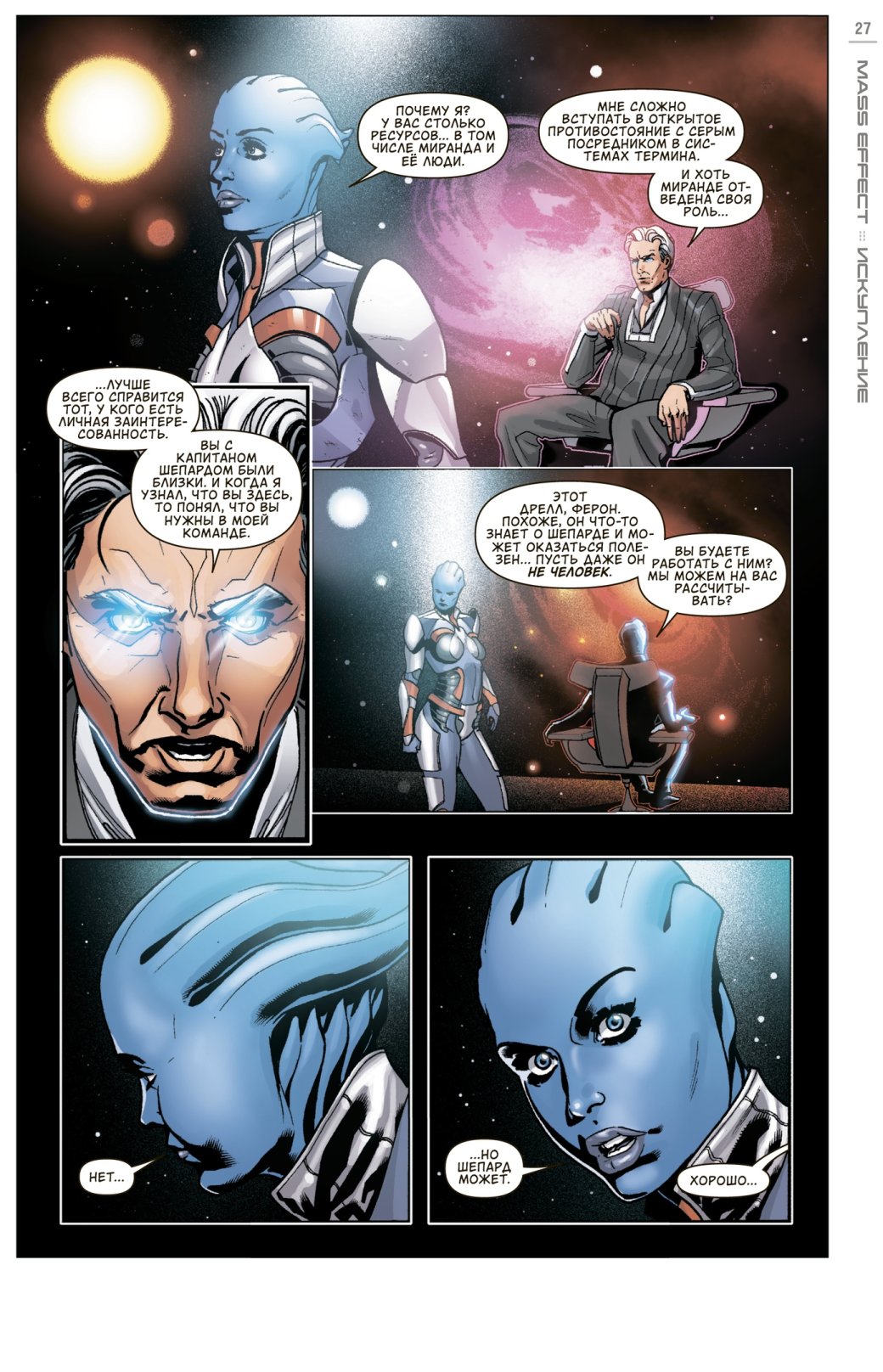 Галерея Зачем читать комиксы по Mass Effect - 2 фото