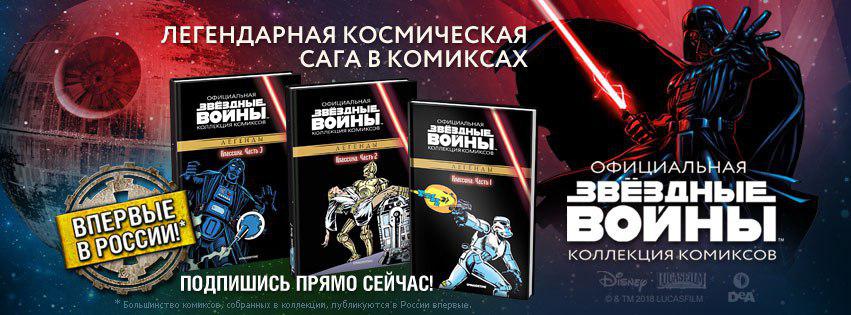 Серебряный и бронзовый век комиксов Далекой-далекой Галактики — фото 6