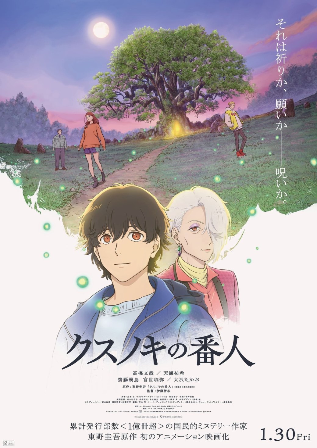 Постер аниме «Хранитель камфорного дерева»

Источник: A-1 Pictures, Psyde Kick