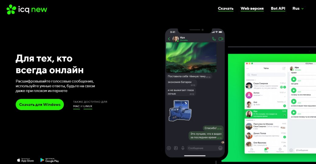 Легендарный мессенджер ICQ обновился и стал «умным» — фото 1