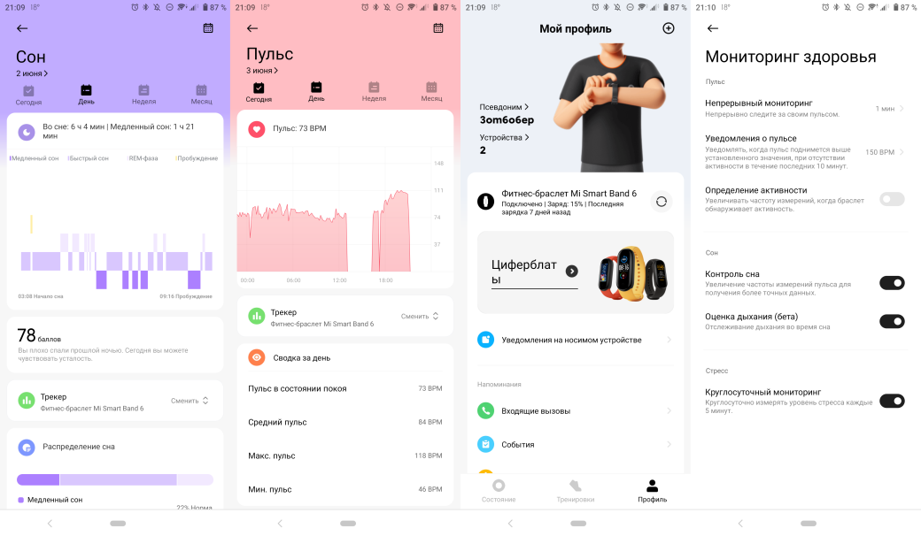 Обзор Mi Smart Band 6: чем может похвастаться новый фитнес-браслет Xiaomi — фото 4