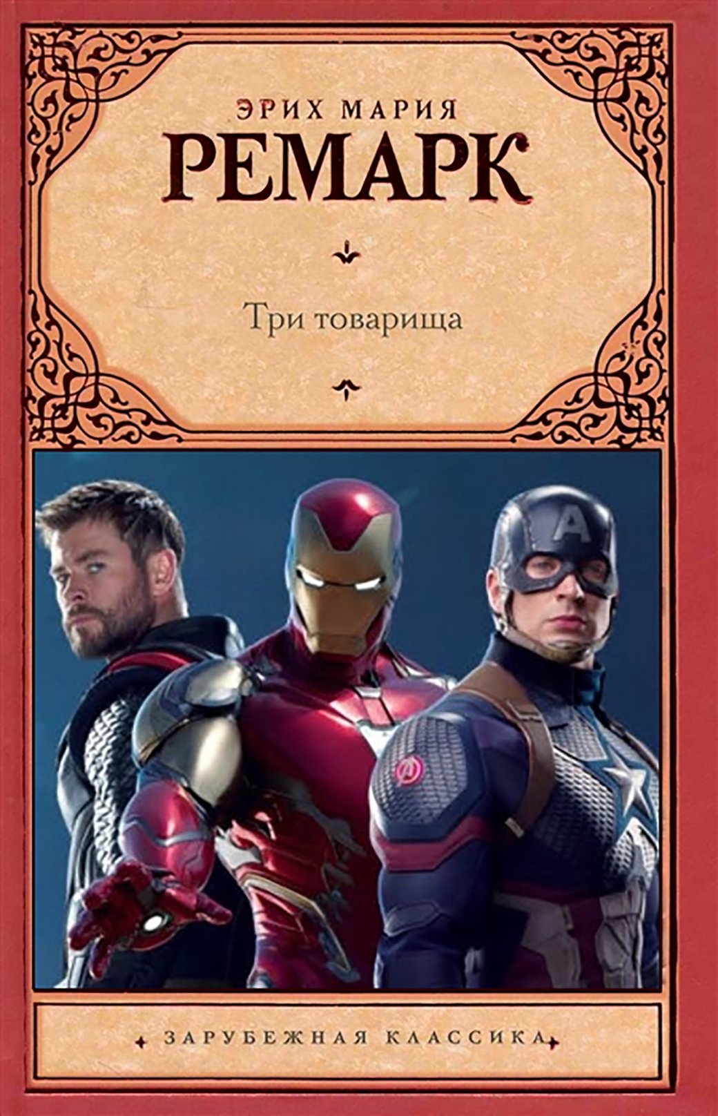 Фанат Marvel поместил персонажей «Мстителей» на обложки классических произведений — фото 2