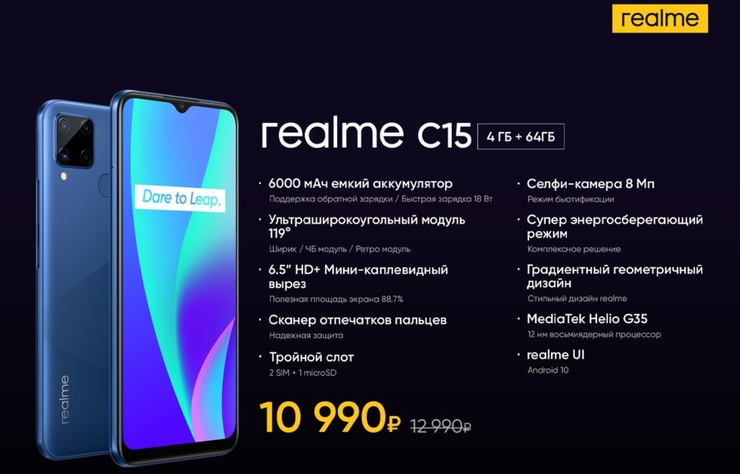В Россию приехал бюджетный смартфон Realme C15 с батареей 6000 мАч — фото 1