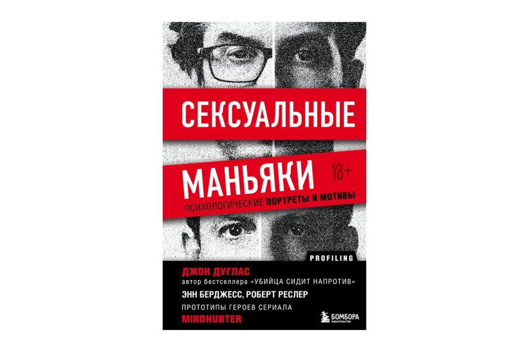 Лучшие книги в жанре тру-крайм: Подборка историй о реальных преступлениях, от которых мороз по коже — фото 2
