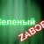 Greengreenpro
