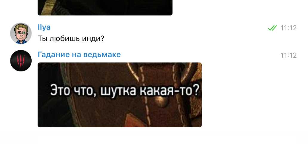 Задаем боту «Гадание на ведьмаке» насущные вопросы — фото 4