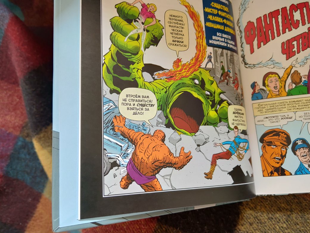 Галерея «Фантастическая четверка» — как Стэн Ли и Джек Кирби перевернули игру и для чего читать комиксы 60-х - 4 фото