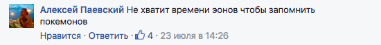 Pokemon Go в России — изображение 8