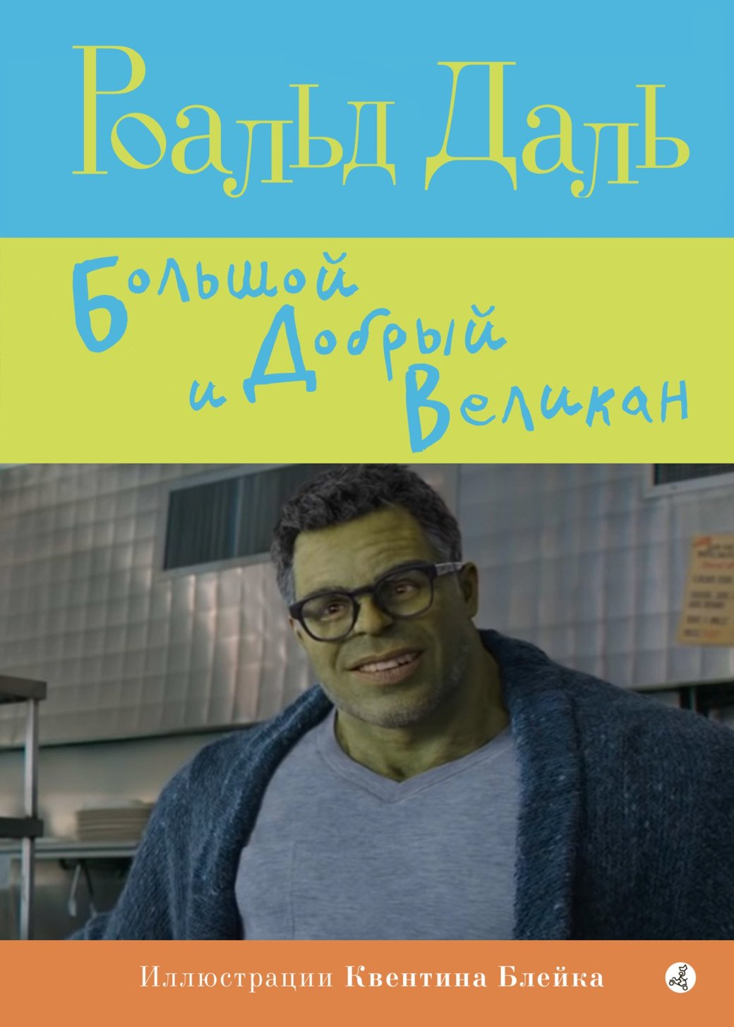 Фанат Marvel поместил персонажей «Мстителей» на обложки классических произведений — фото 8