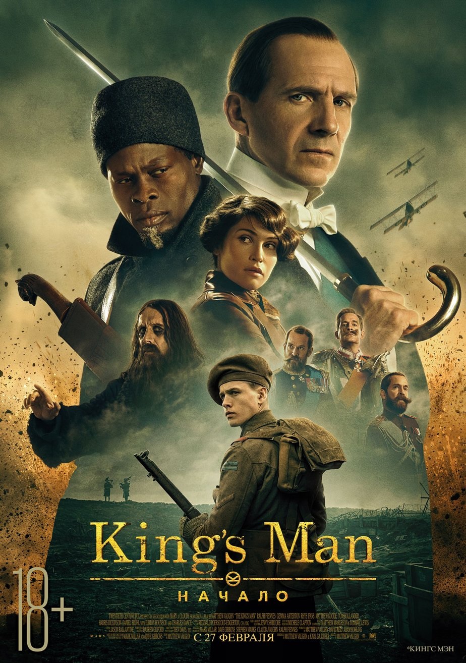 Фильм «Kingʼs Man: Начало» перенесли на несколько месяцев — фото 1