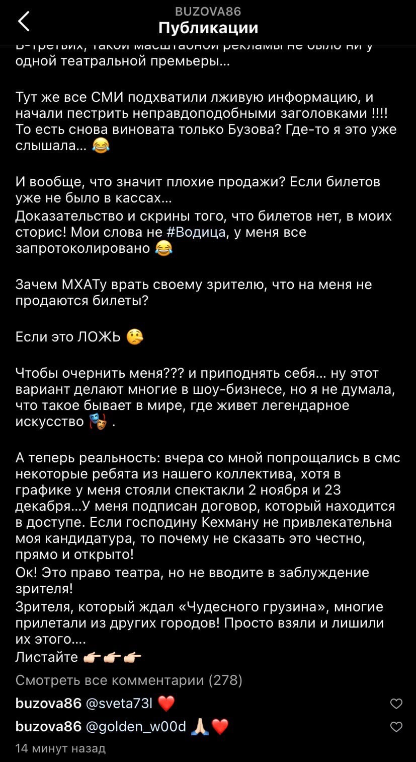 Ольга Бузова обвинила МХАТ в отмене её спектакля под ложным предлогом — изображение 4