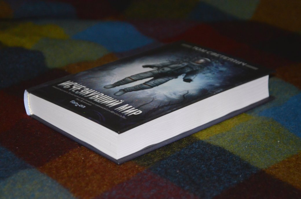 Галерея Обзор книги «Исчезнувший мир» — приятный детектив, напоминающий «Начало» и даже Death Stranding - 7 фото