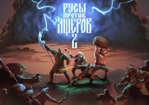 Мемный экшен «Русы против Ящеров 2» выйдет в Steam уже 27 марта