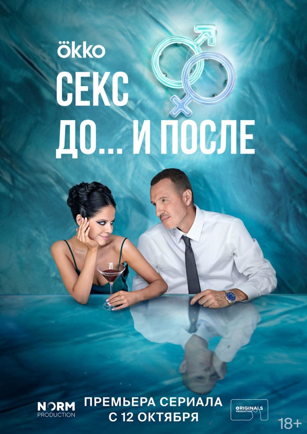 Okko показал свежий трейлер сериала Дарьи Мороз «Секс. До и после» | Канобу