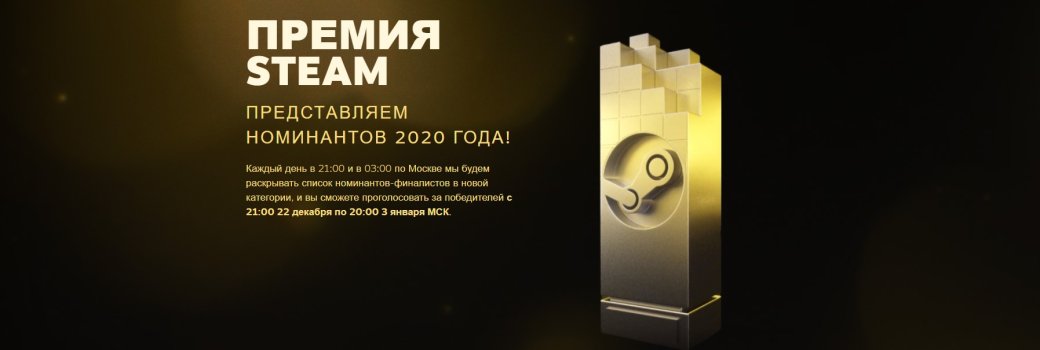 Стали известны номинанты на премию Steam Awards 2020 — фото 1