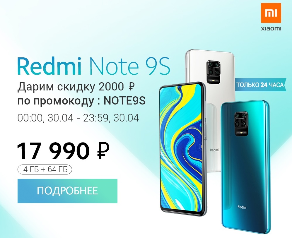 В России выходит Redmi Note 9S — новый бюджетный чемпион, но без NFC — фото 1