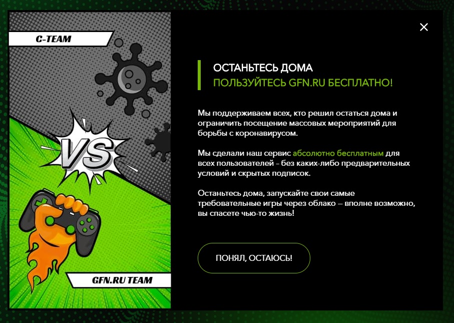 Игровой сервис GeForce Now стал бесплатным на месяц — фото 1
