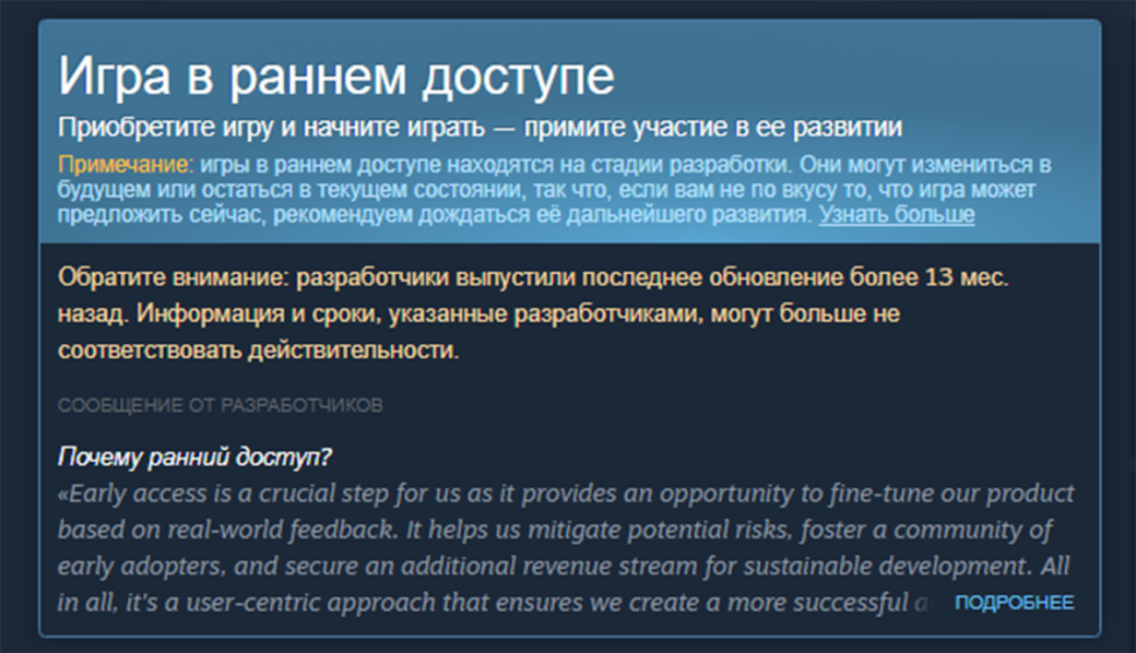 Steam начал предупреждать о заброшенных или давно не обновлявшихся играх в раннем доступе — фото 1