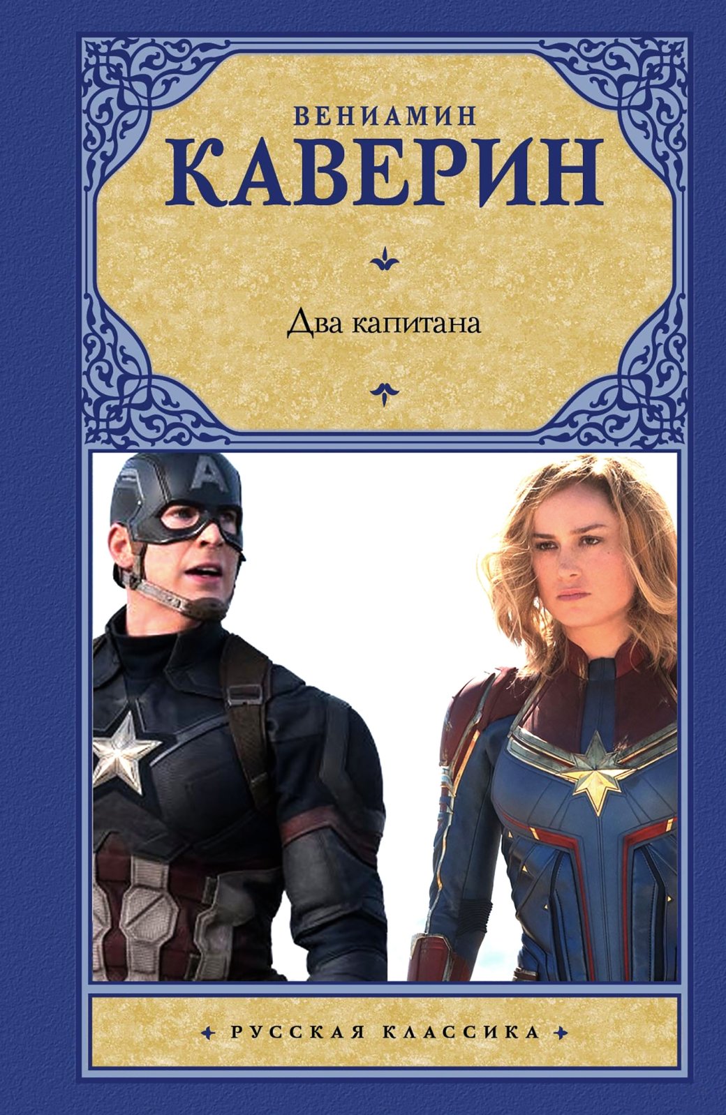 Фанат Marvel поместил персонажей «Мстителей» на обложки классических произведений — фото 9