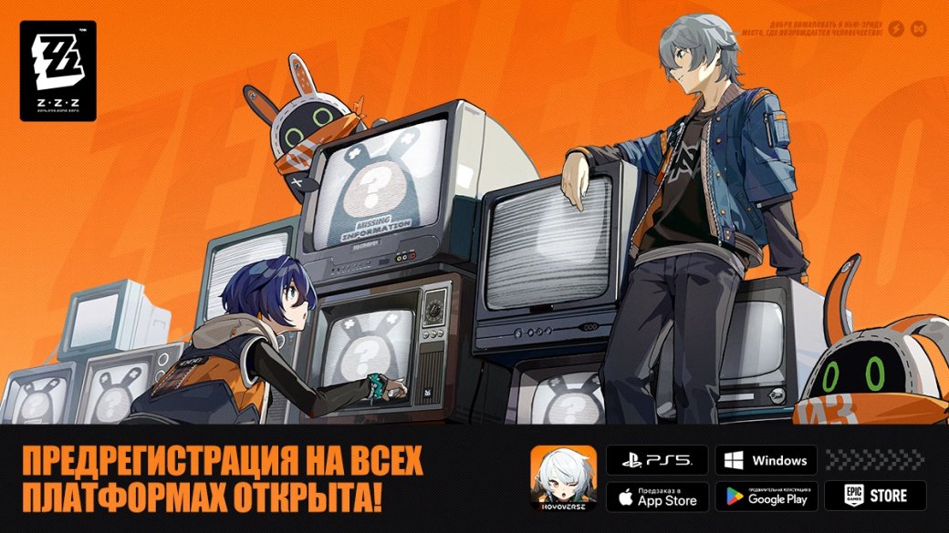 Авторы Zenless Zone Zero открыли предварительную регистрацию на всех платформах — фото 1