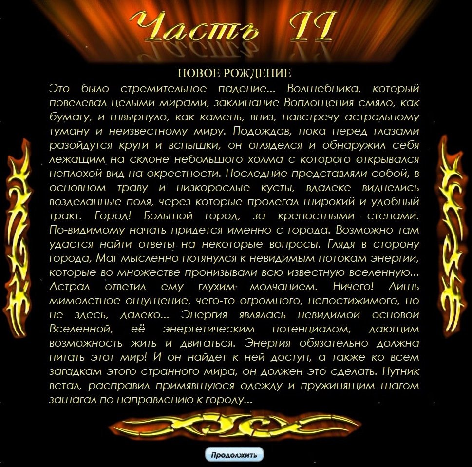 MMO Hater #1: А — изображение 4