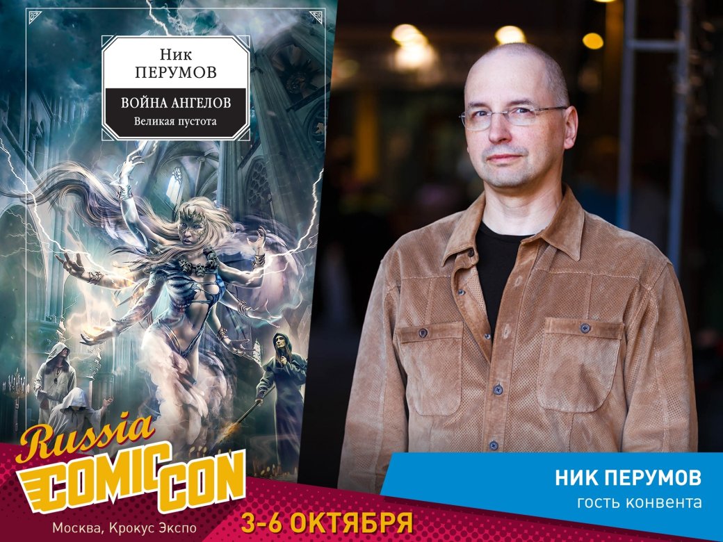 Как посмотреть все на Comic Con Russia и «ИгроМир 2019» | Канобу