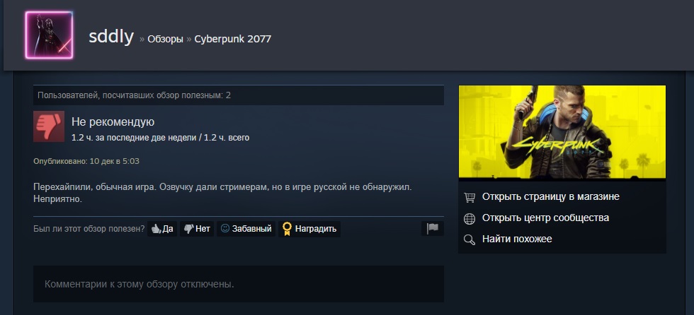 Геймеры в ярости. Что бесит игроков в Cyberpunk 2077? — изображение 5
