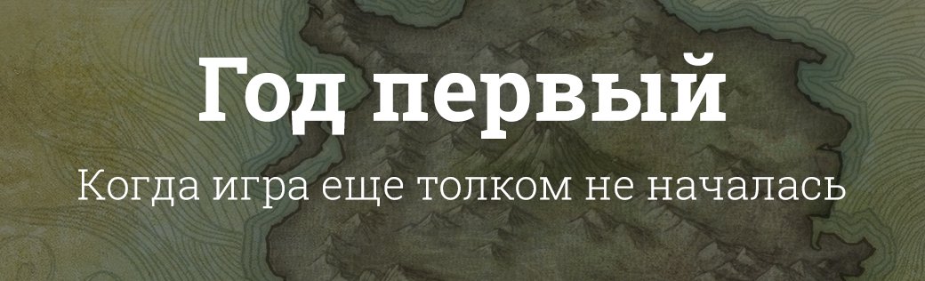 Эволюция: Что менялось в ArcheAge до обновления 3.5 и после? — фото 1