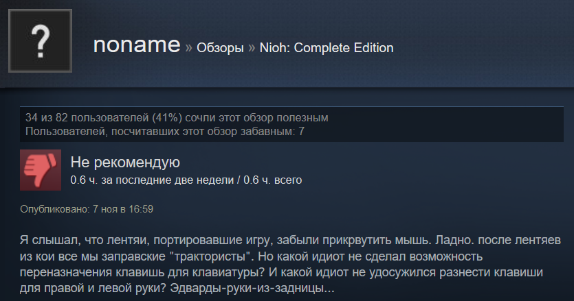 «Эдварды-руки-из-задницы»: первые отзывы игроков на Nioh в Steam — фото 19