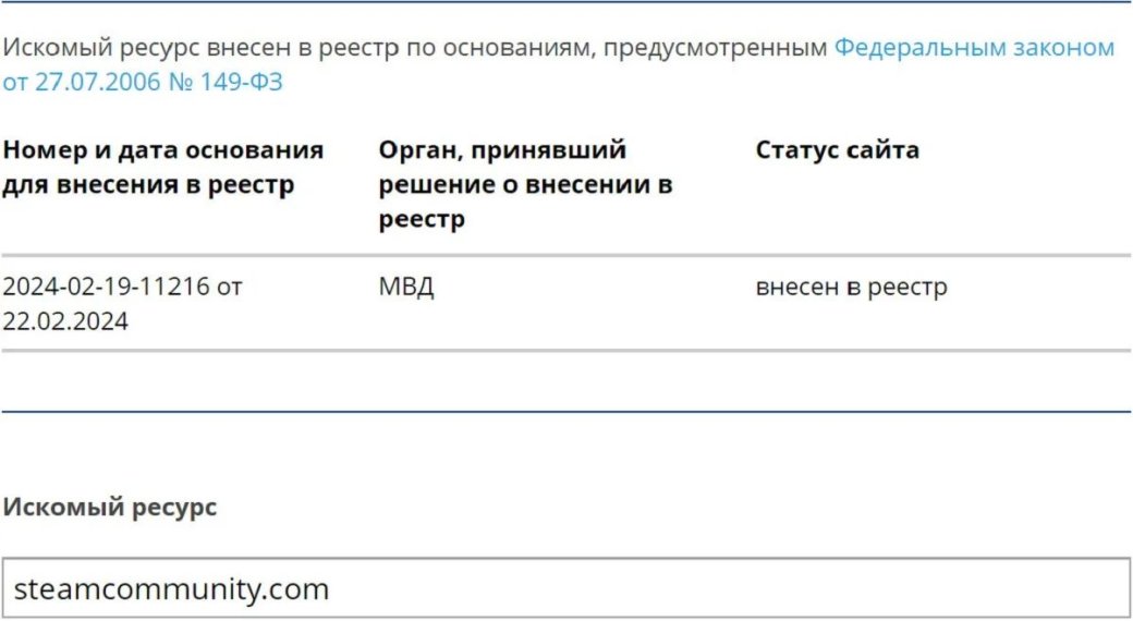 Подраздел «Сообщество» Steam временно добавили в реестр Роскомнадзора — фото 1