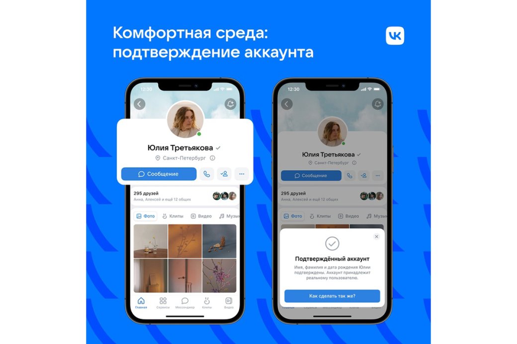 Во «ВКонтакте» дали возможность ставить «галочки» на подтверждённые аккаунты — фото 1