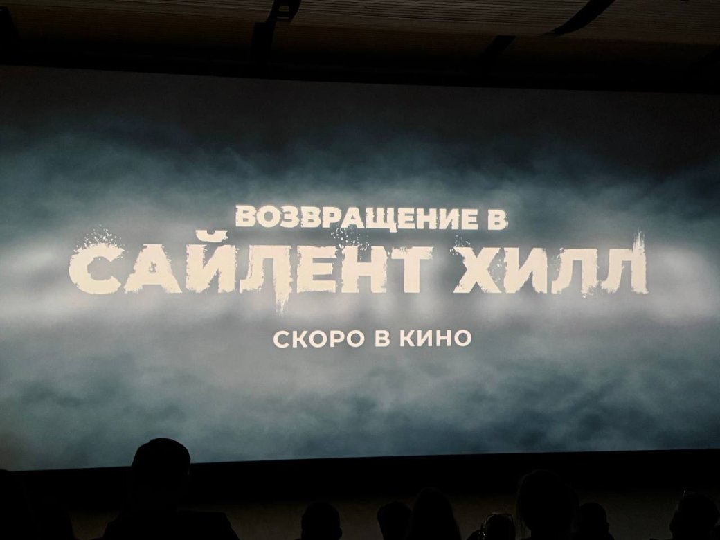 «Возвращение в Сайлент Хилл» стартует в российском прокате с 22 января 2026-го — фото 1