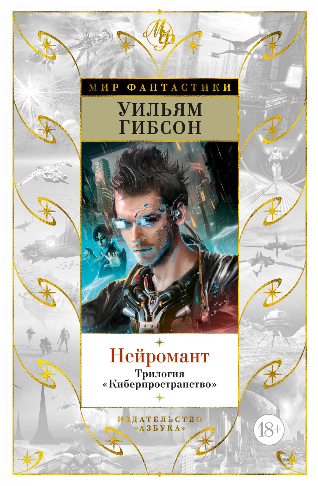 Бескрайний космос, война и политика — 24 лучших научно-фантастических книги — фото 17