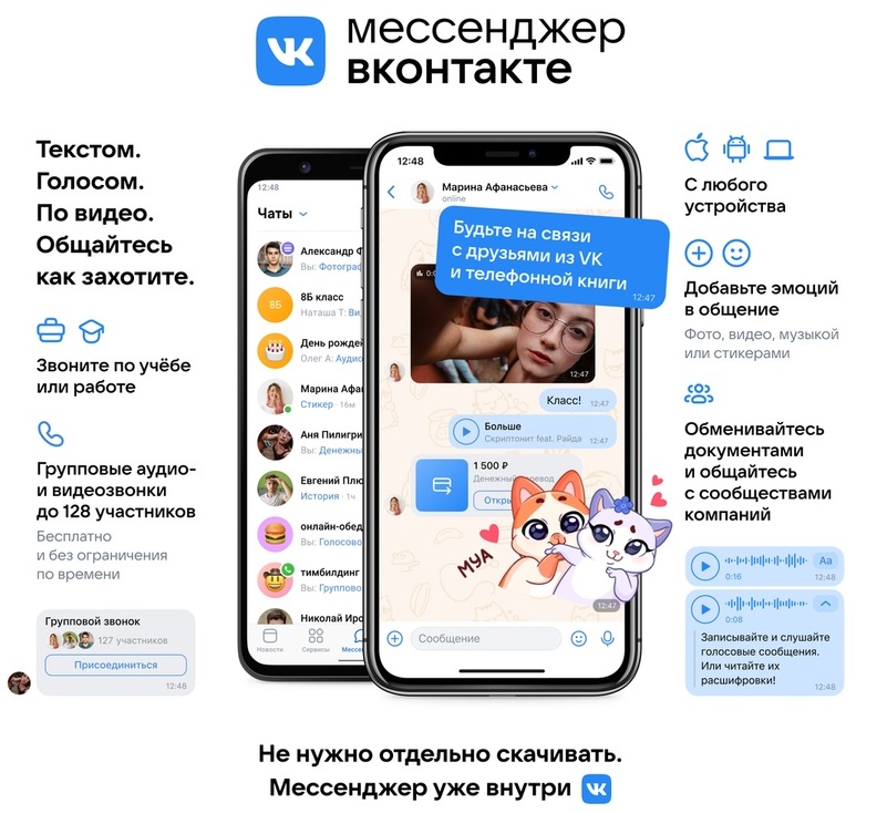 «Сообщения» во «ВКонтакте» заменили на «Мессенджер» и добавили новые возможности — фото 1