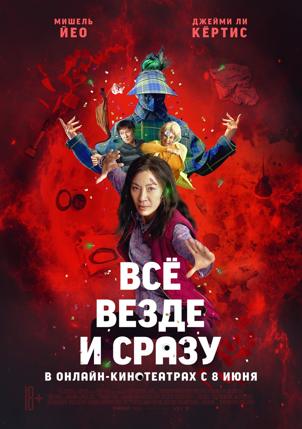 Фильм «Всё везде и сразу» выйдет в онлайн-кинотеатрах 8 июня 2022 года — фото 1