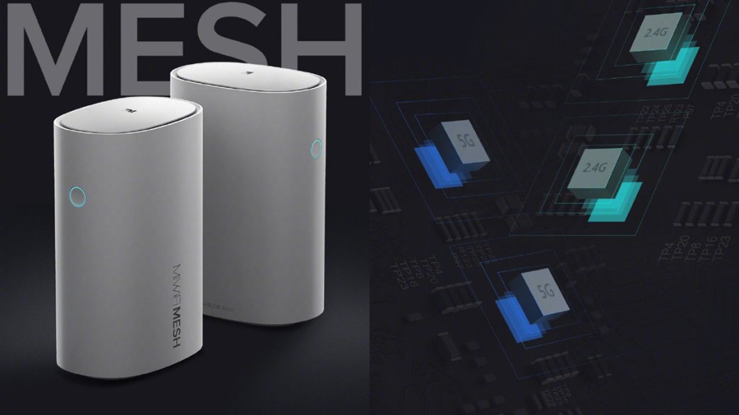 Анонс Xiaomi Mesh Router Suite: домашняя Wi-Fi-сеть с космической скоростью соединения 2567 Мбит/с — фото 1