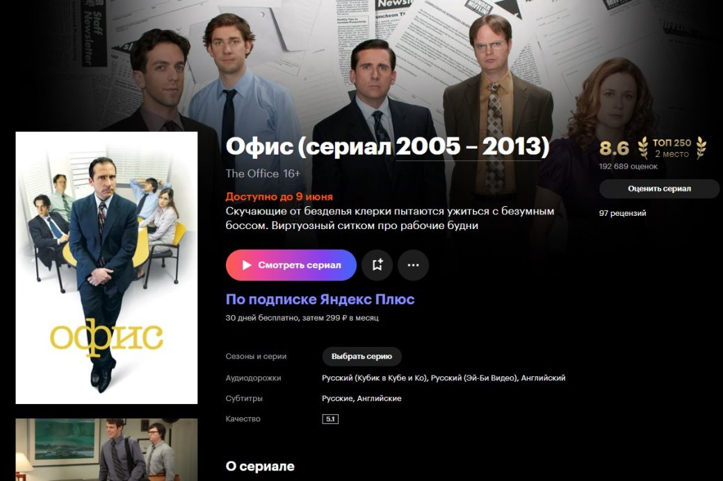 Сериал «Офис» уберут из «Кинопоиска» в начале июня — фото 1