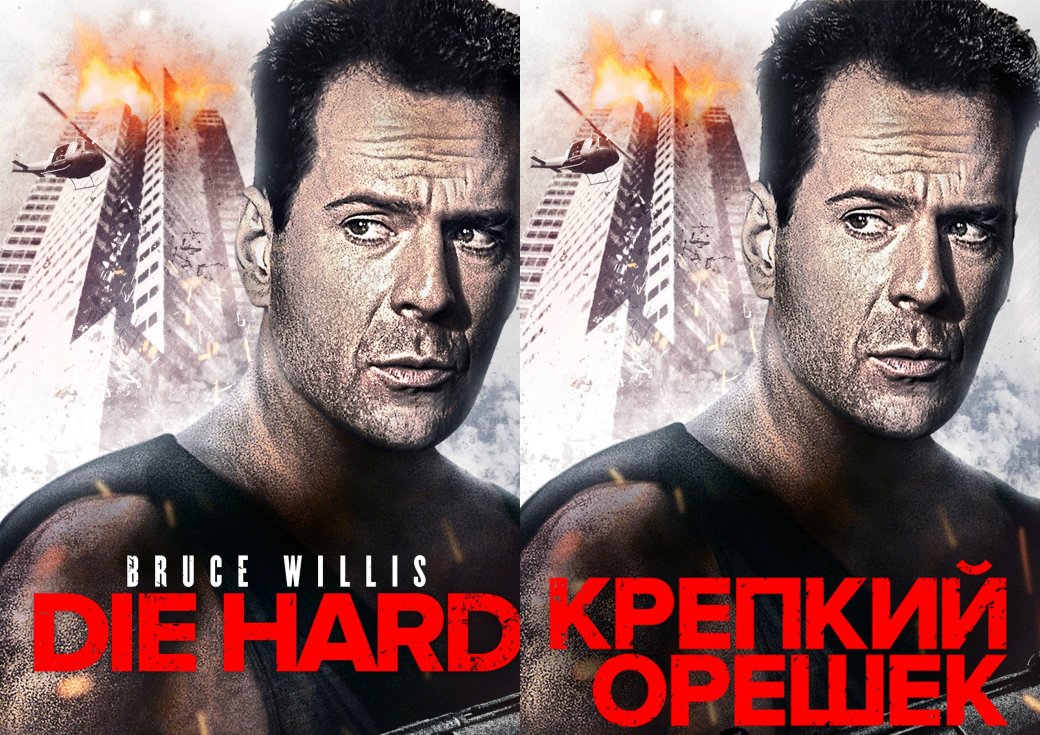 7 (не)удачных переводов названий: игры, фильмы и сериалы — фото 5