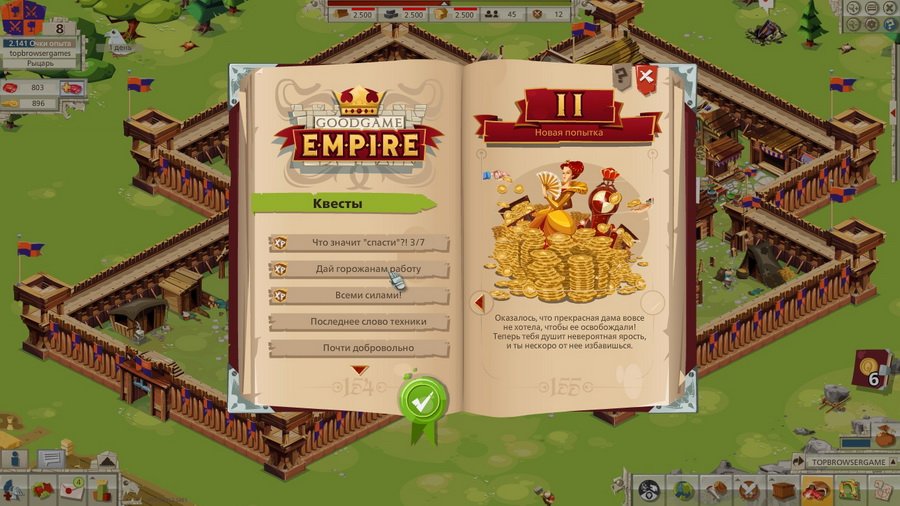 Галерея «Канобу» разыграет золото в Goodgame Empire - 6 фото