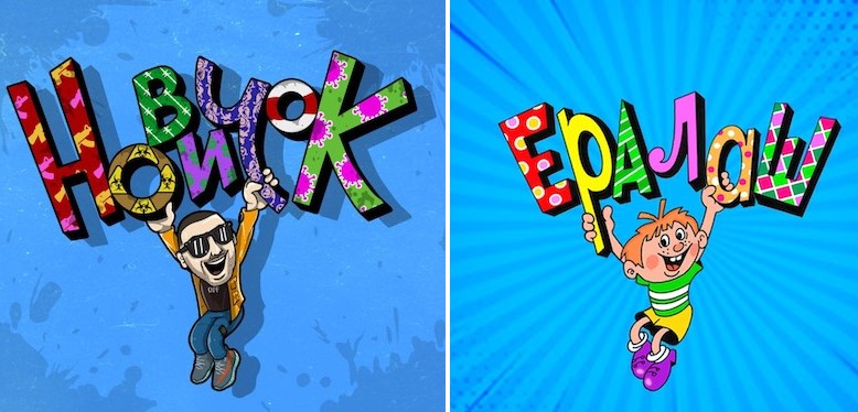 Создатель «Ералаша» хотел судиться с российским рэпером — фото 1