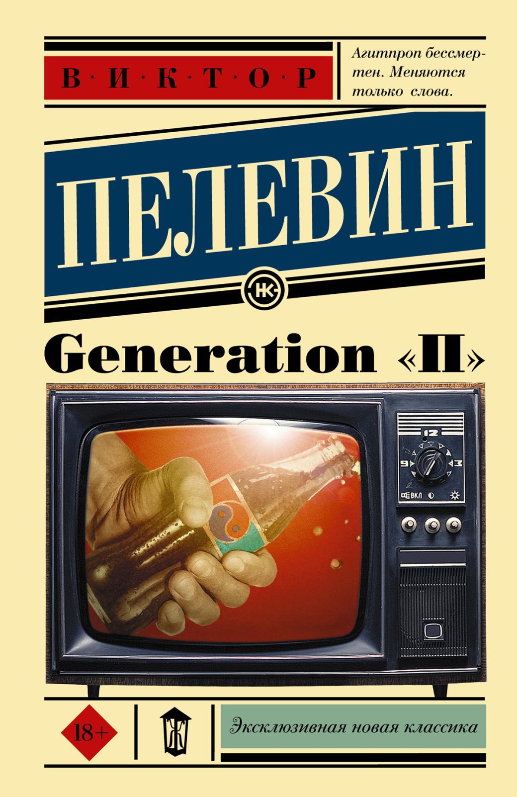Обложка книги «Generation π»