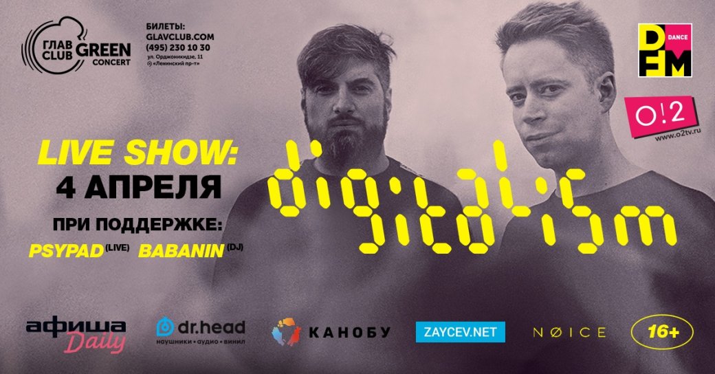 «Сейчас чаще играют в игры, чем слушают радио» — интервью с нью-рейв-группой Digitalism — фото 1
