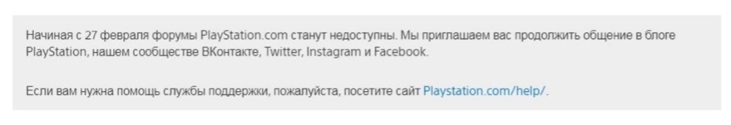 Sony закрывает форумы PlayStation — фото 1