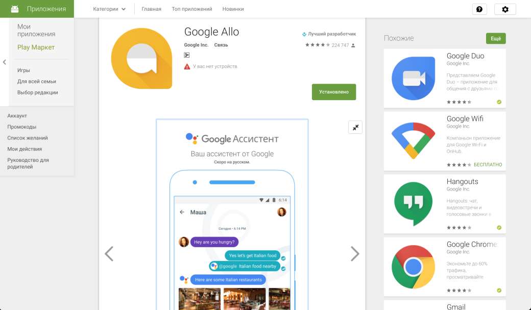 Google Assistant вскоре заговорит по-русски — фото 3