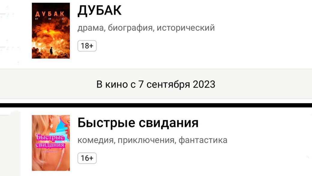 Кинотеатр в Москве покажет «Барби» и «Оппенгеймера» под фейковыми названиями — фото 1
